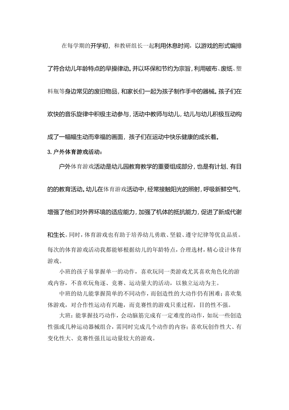 幼儿园如何与游戏的方式进行活动_第2页