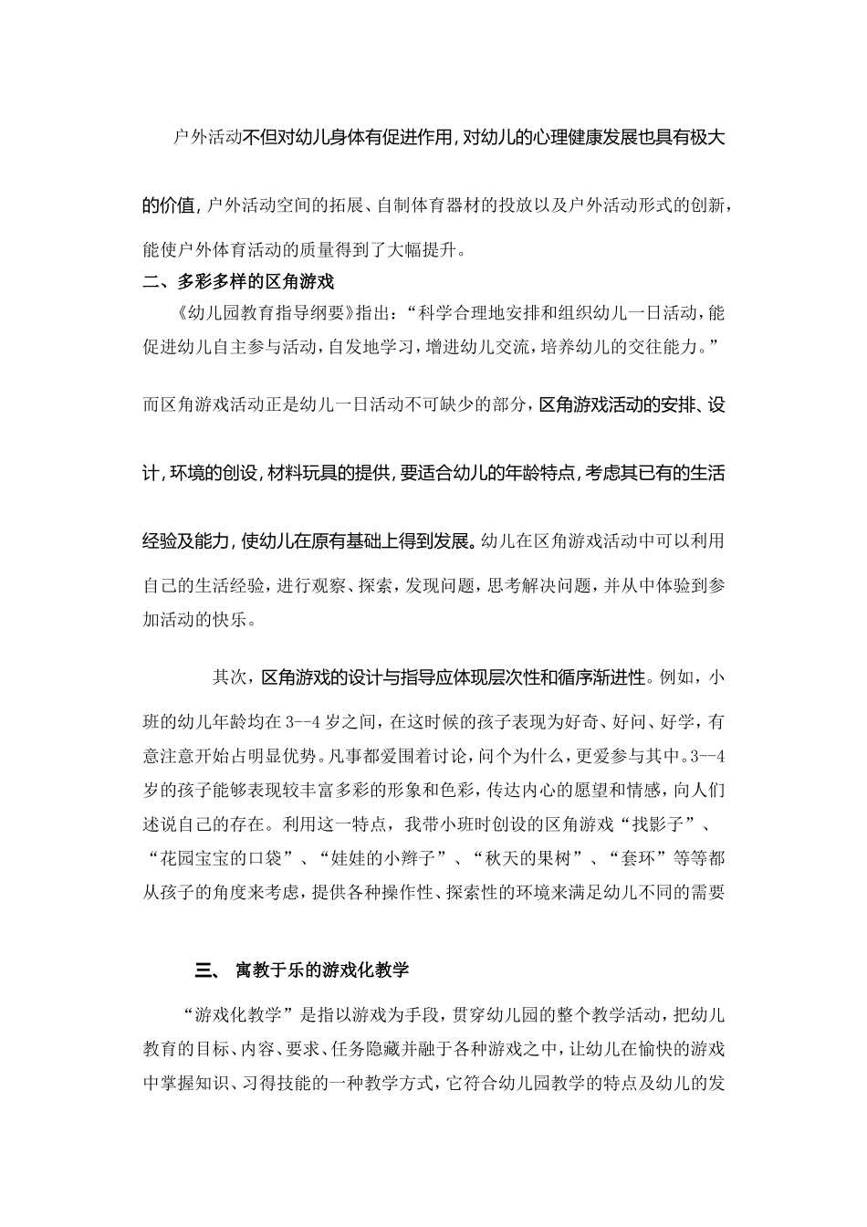 幼儿园如何与游戏的方式进行活动_第3页