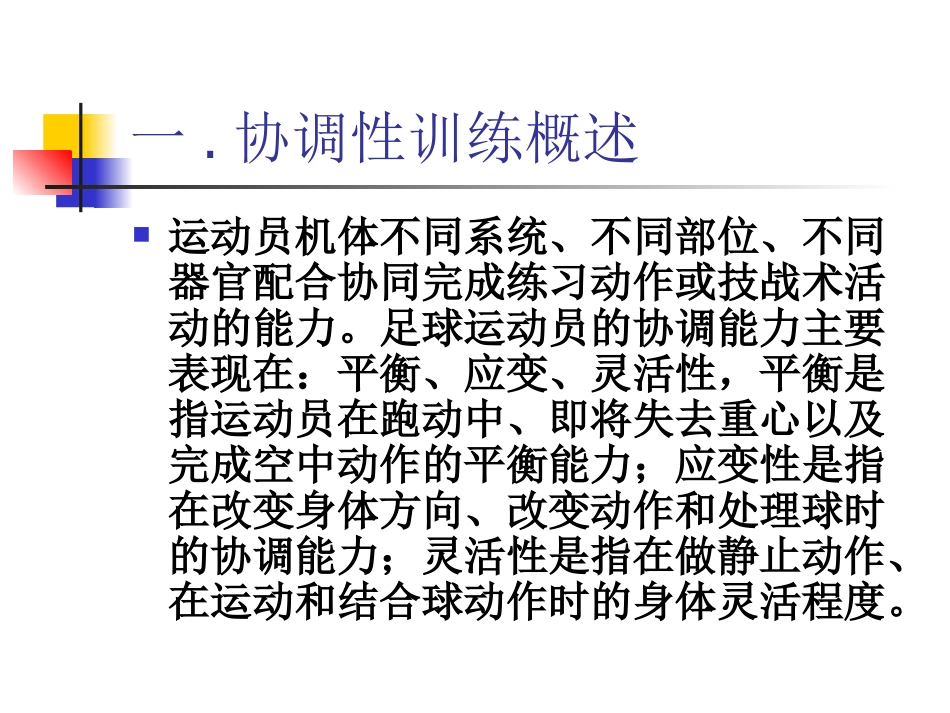 协调性速度训练_第2页
