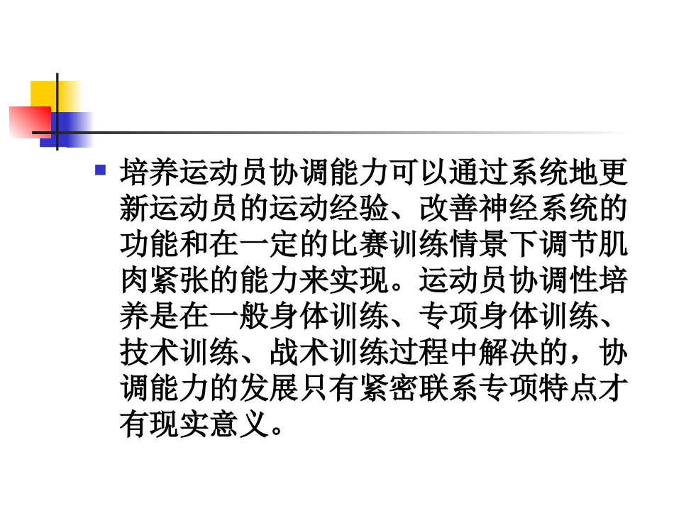 协调性速度训练_第3页