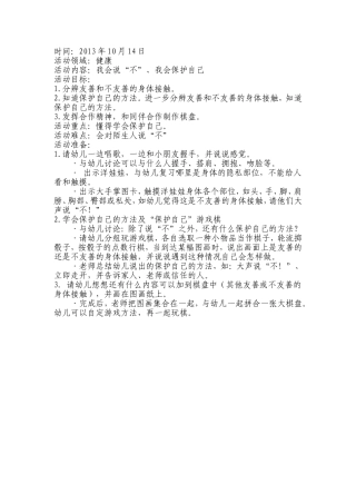 大二班健康教育活动