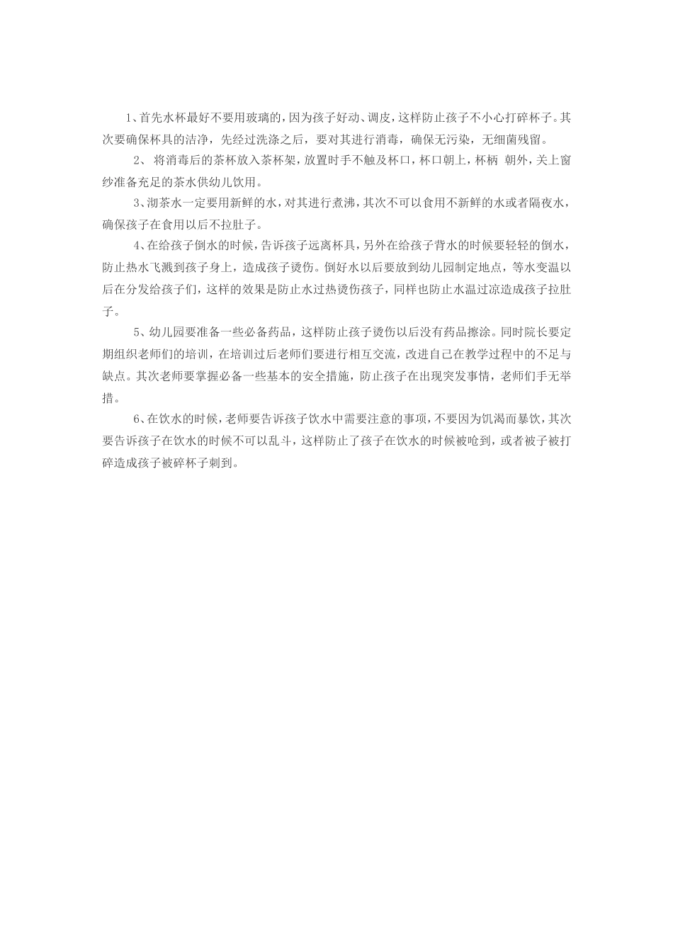 沏茶水注意事项_第1页