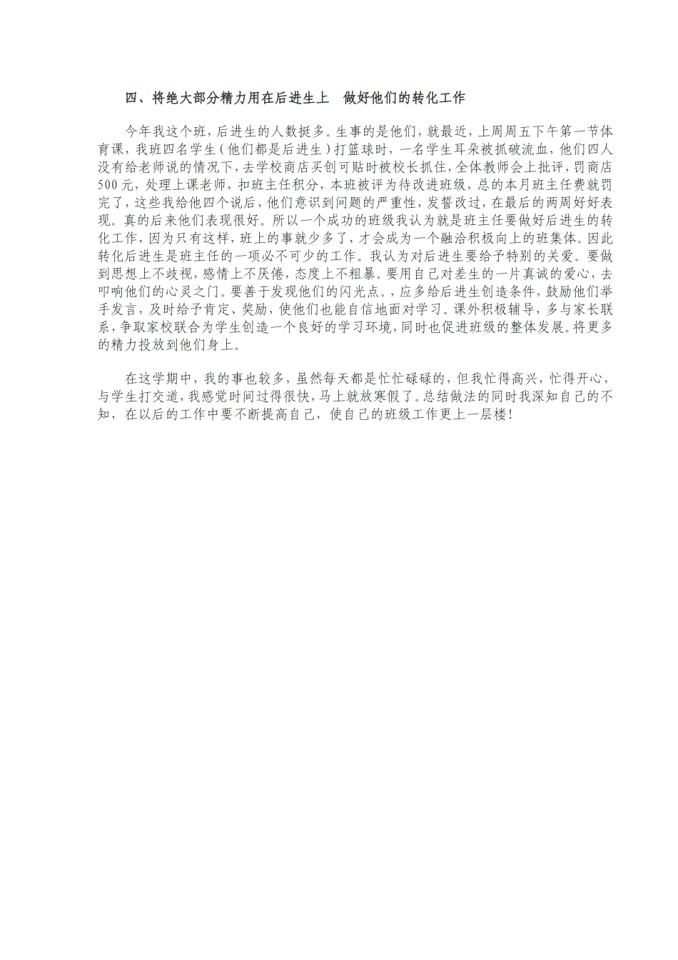 班级安全管理的几点做法_第2页