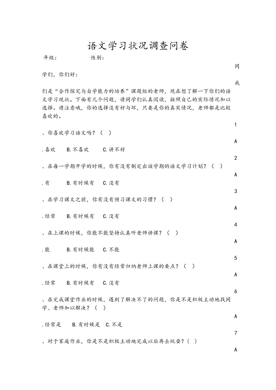 学习状况调查问卷_第1页