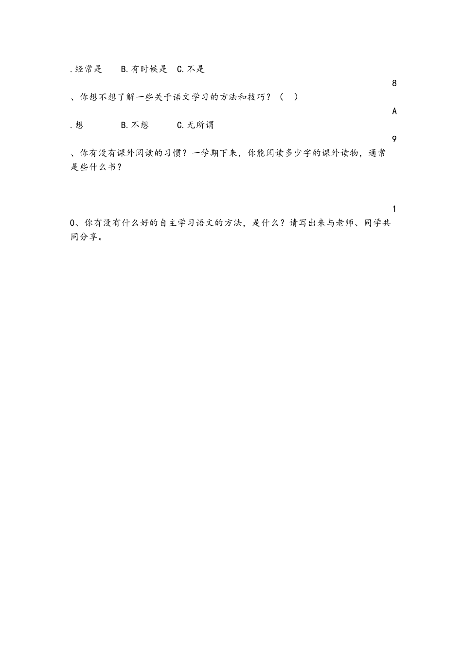学习状况调查问卷_第2页