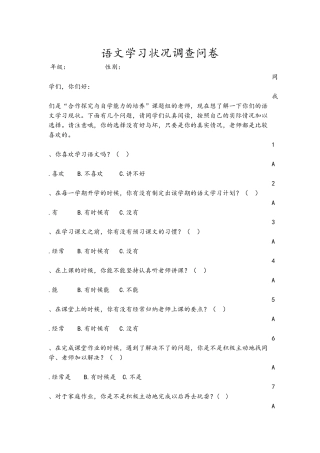学习状况调查问卷