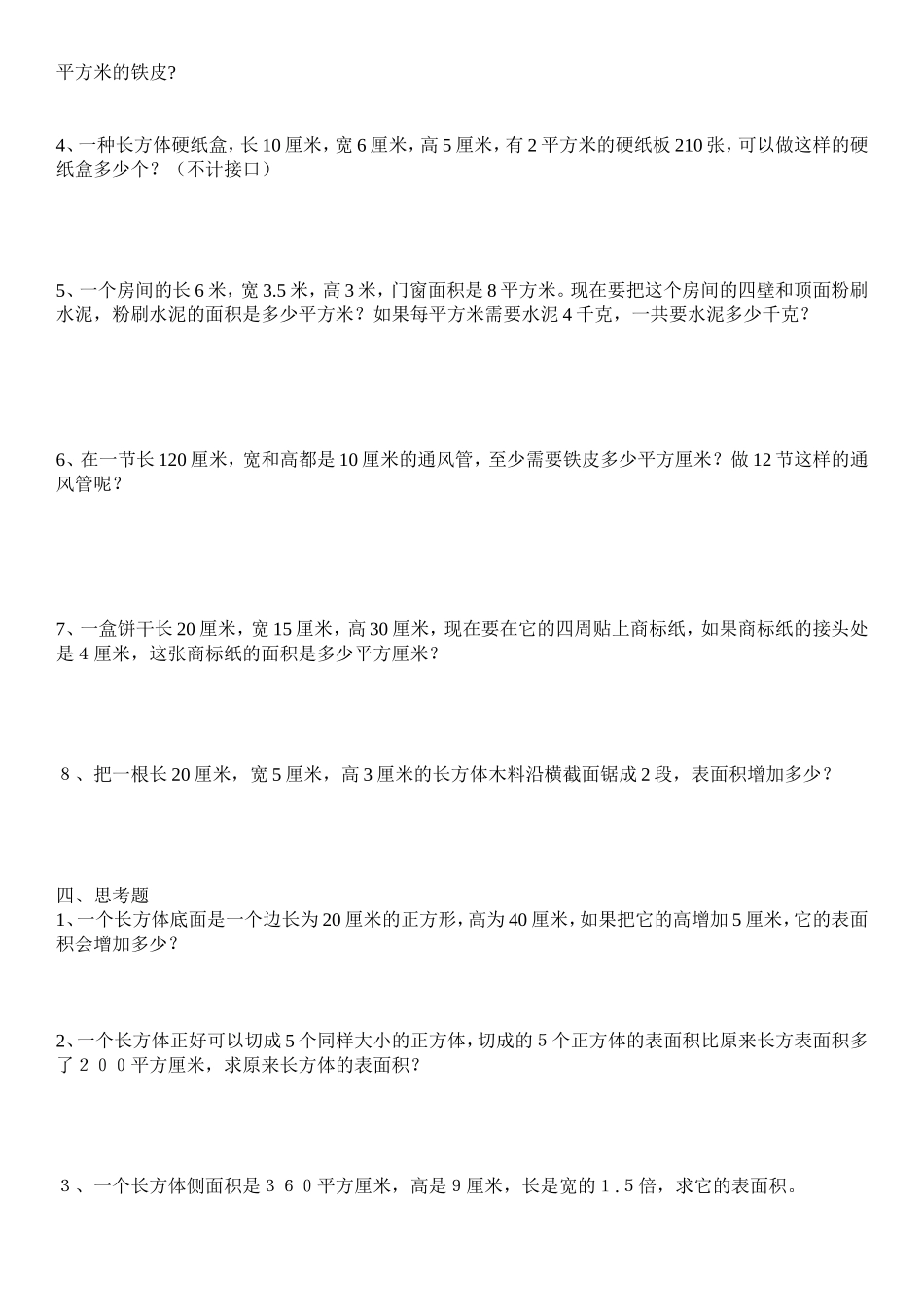 长方体和正方体表面积练习题_第2页