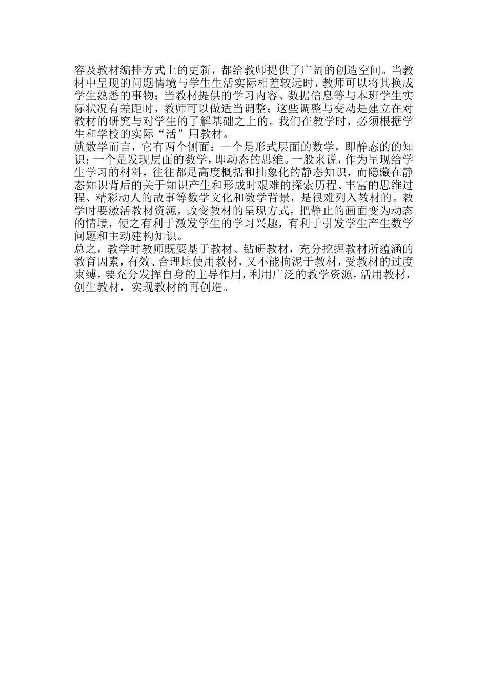 善于教材分析熟练驾驭教材_第2页