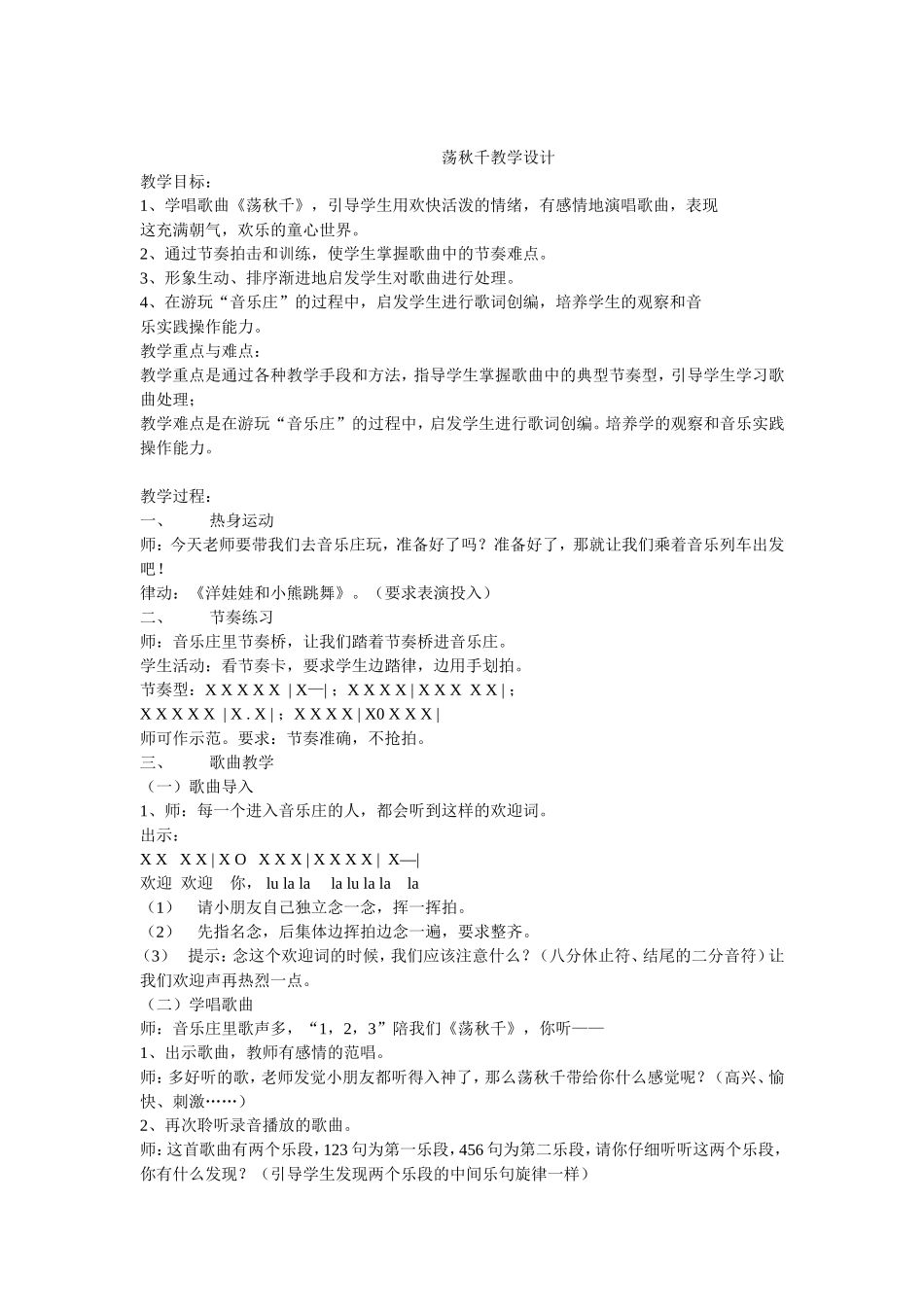 荡秋千教学设计_第1页