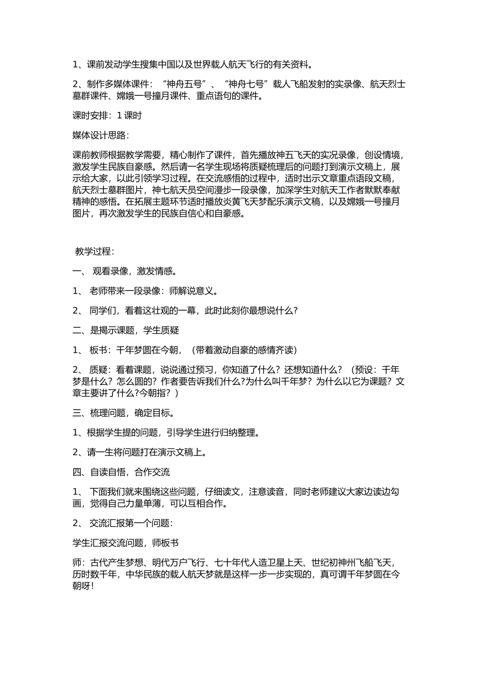 《千年梦圆在今朝》教学设计_第2页