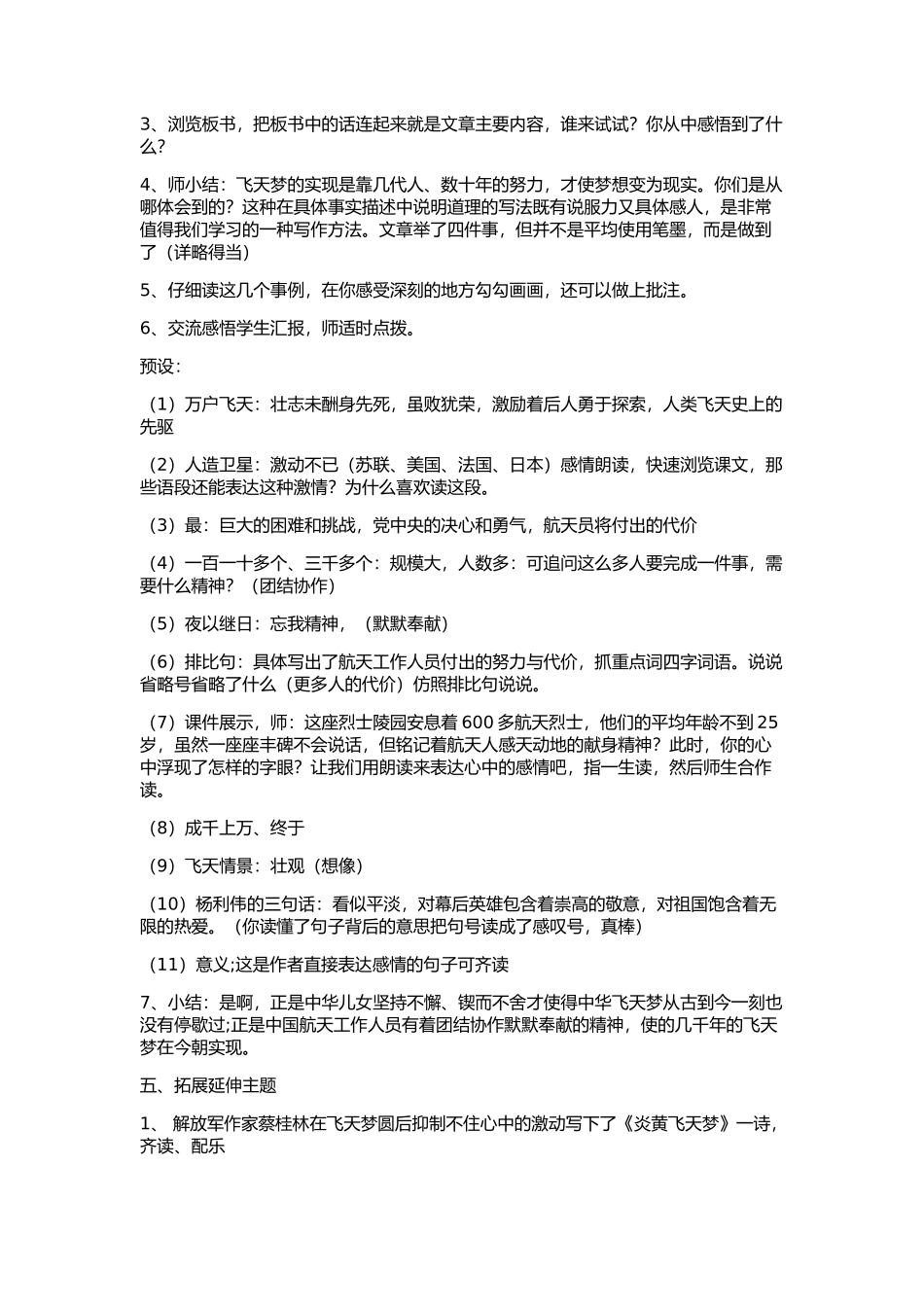 《千年梦圆在今朝》教学设计_第3页