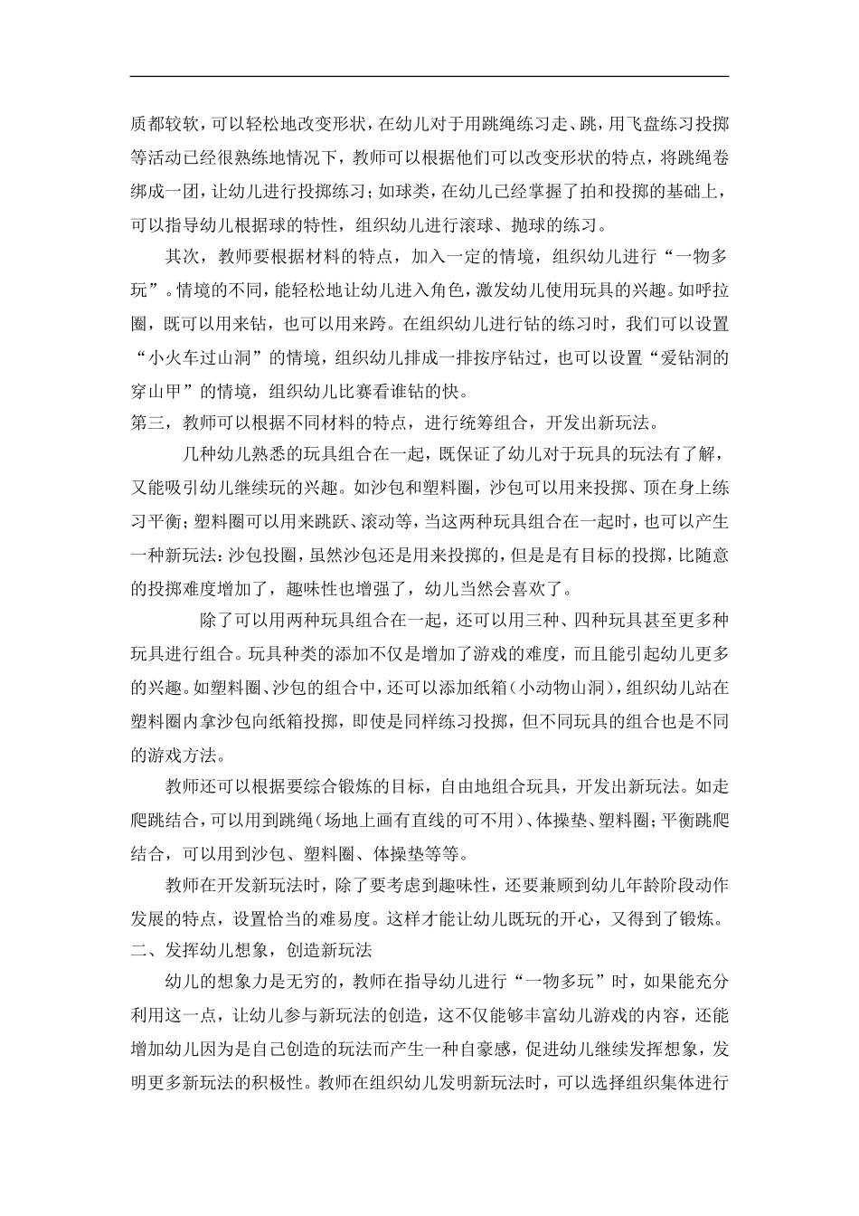 幼儿园体育游戏的实施_第2页