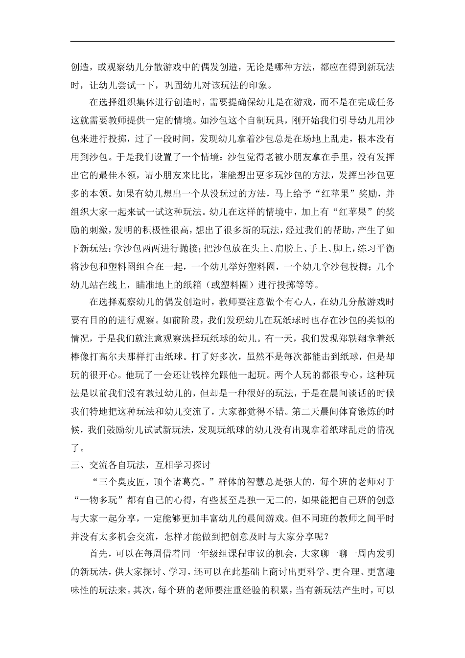 幼儿园体育游戏的实施_第3页