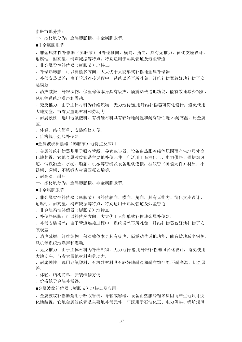 膨胀节的分类及管道变形计算_第1页