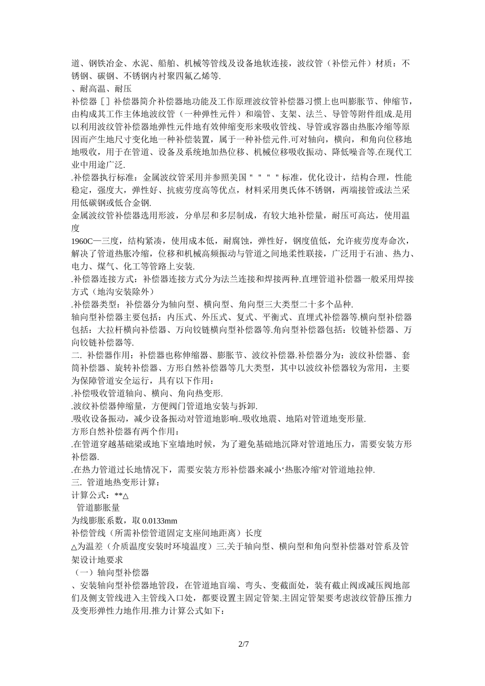 膨胀节的分类及管道变形计算_第2页