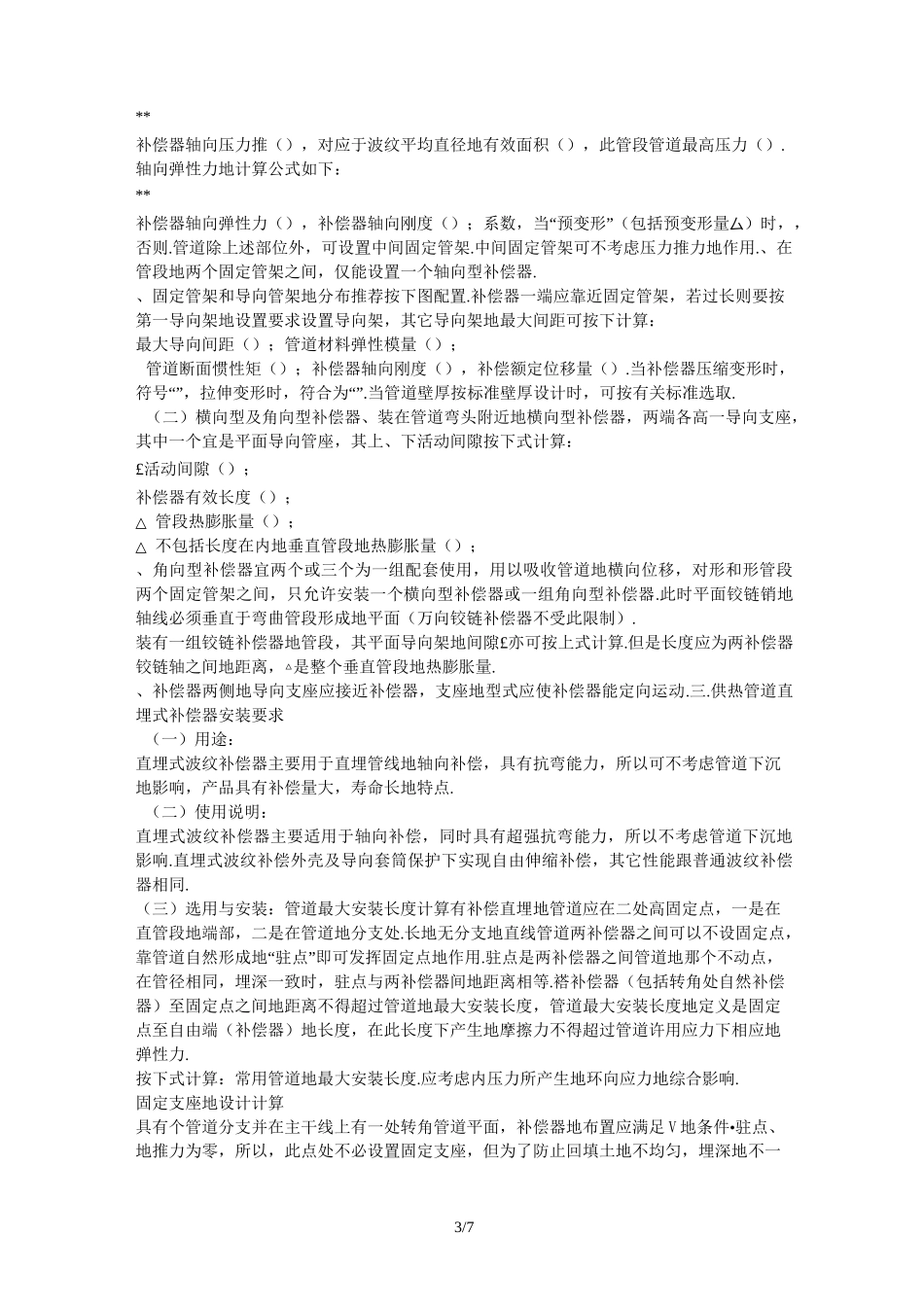 膨胀节的分类及管道变形计算_第3页
