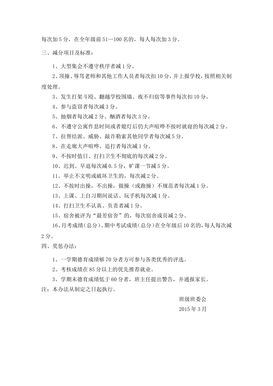 班级德育量化考核办法_第2页