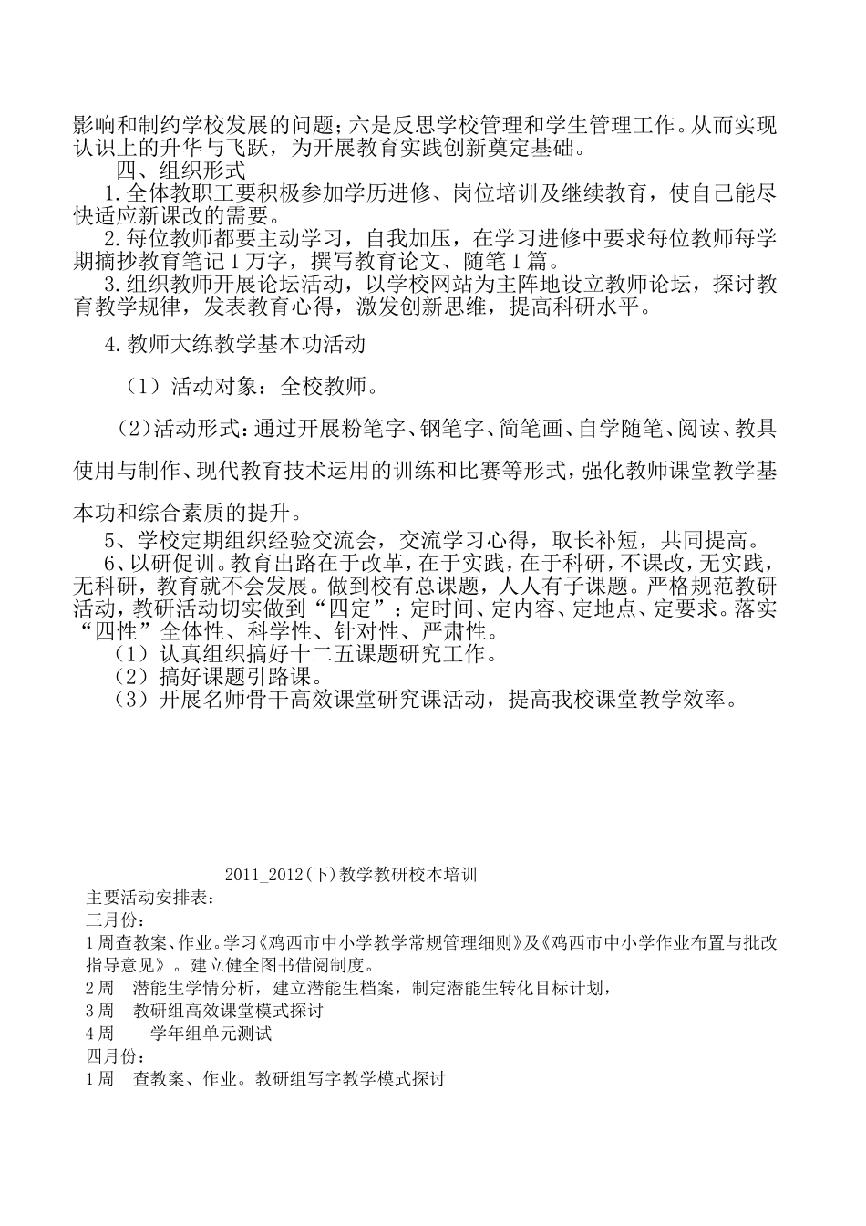 教师培训计划20123_第2页