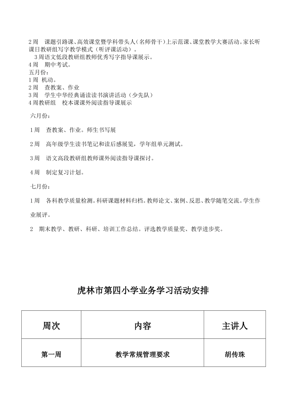 教师培训计划20123_第3页