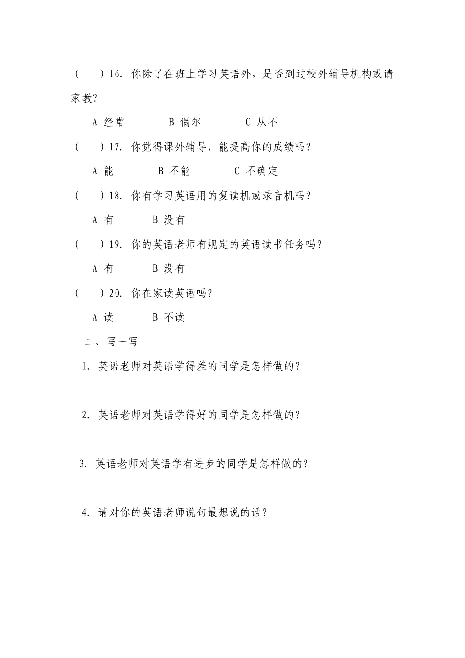 英语课堂教学调查问卷_第3页