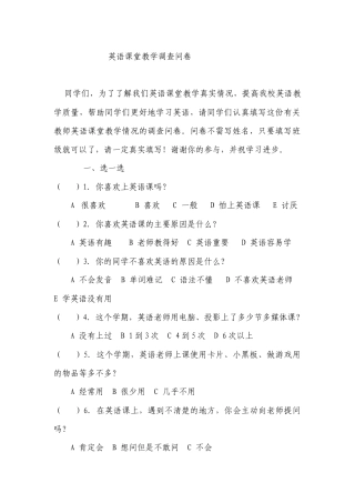 英语课堂教学调查问卷