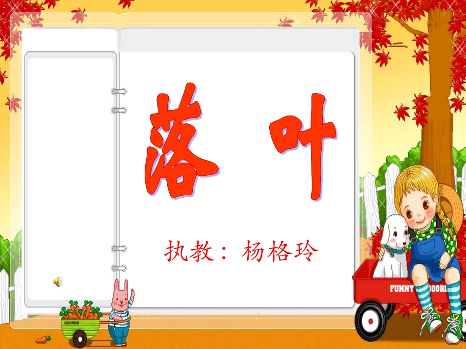 《落叶》课件_第1页