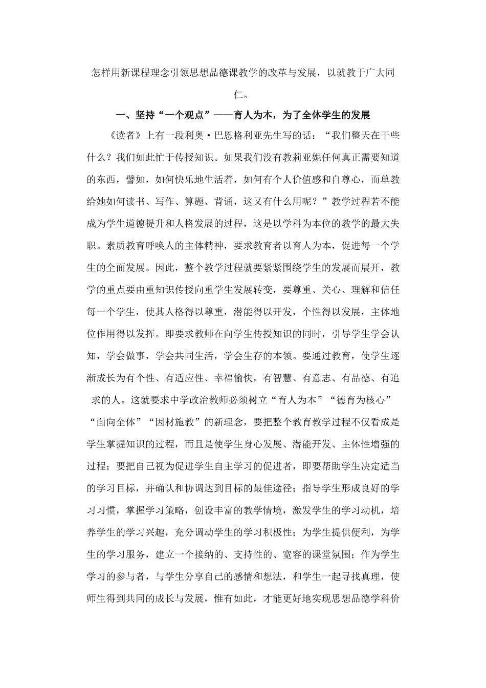 用新课程理念引领思想品德课教学_第2页