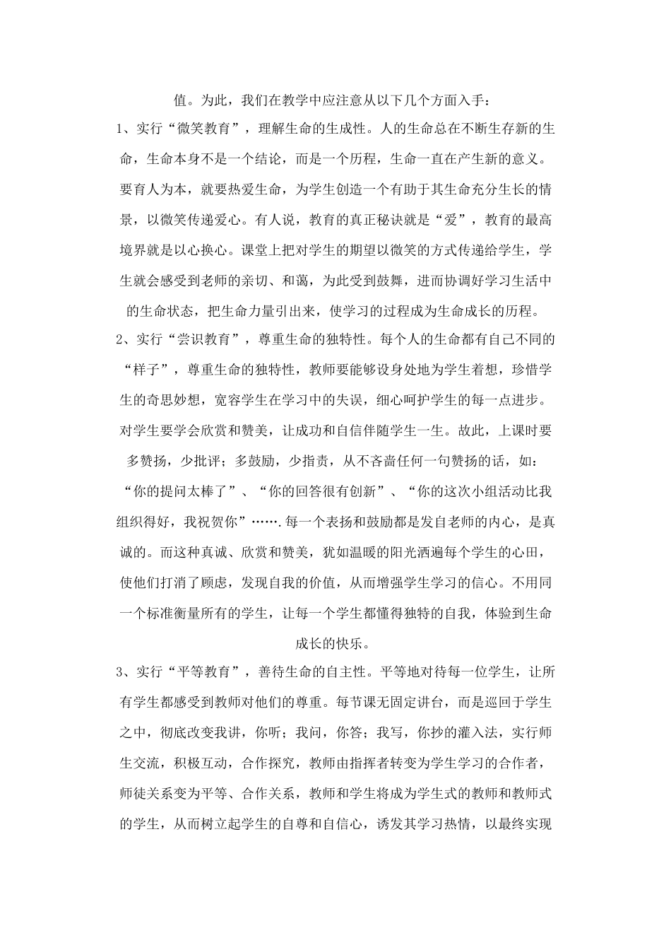 用新课程理念引领思想品德课教学_第3页