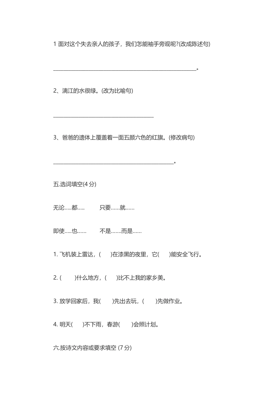 四年级语文下册期末考试题及答案_第2页