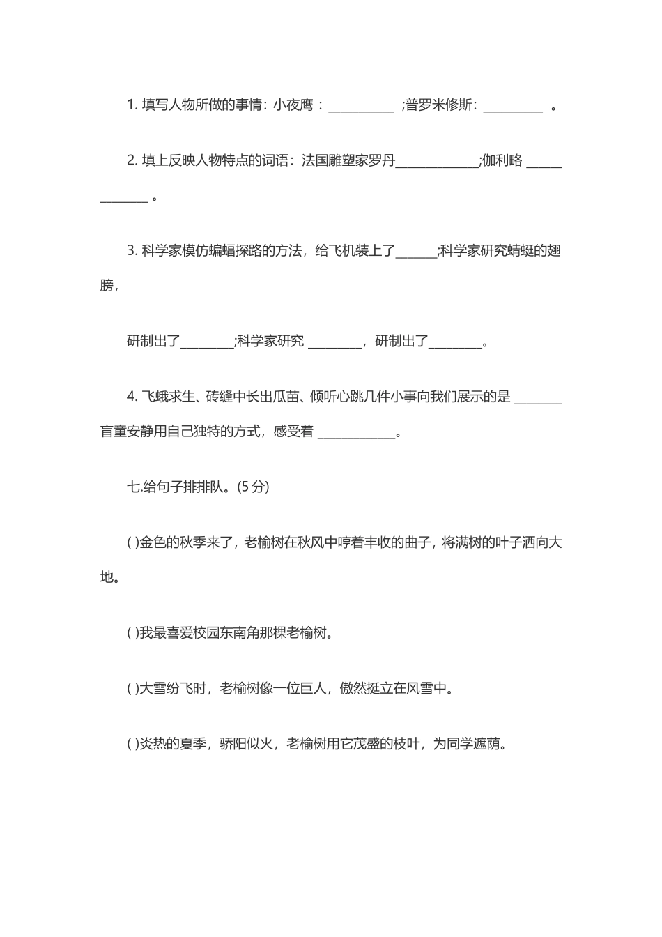 四年级语文下册期末考试题及答案_第3页