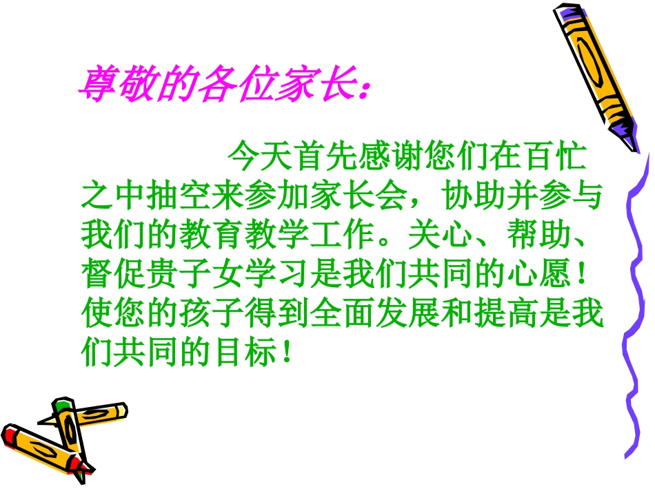 小学三年级_家长会_第2页