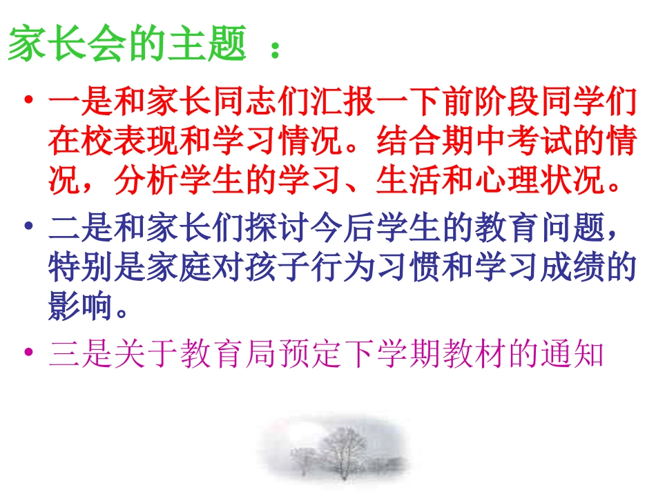 小学三年级_家长会_第3页