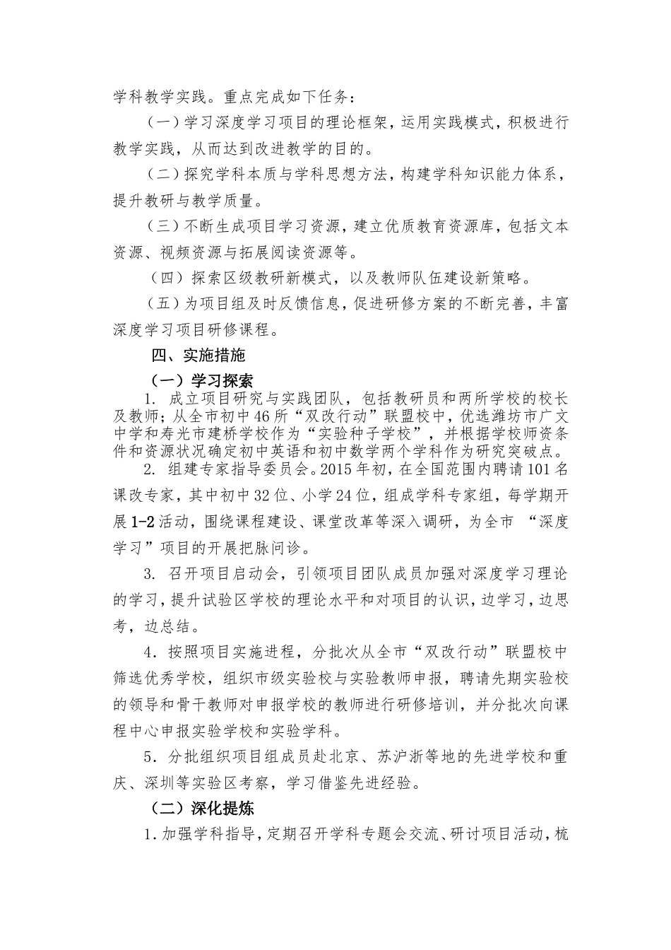 潍坊市“深度学习”教学改进项目区域推进计划2_第2页