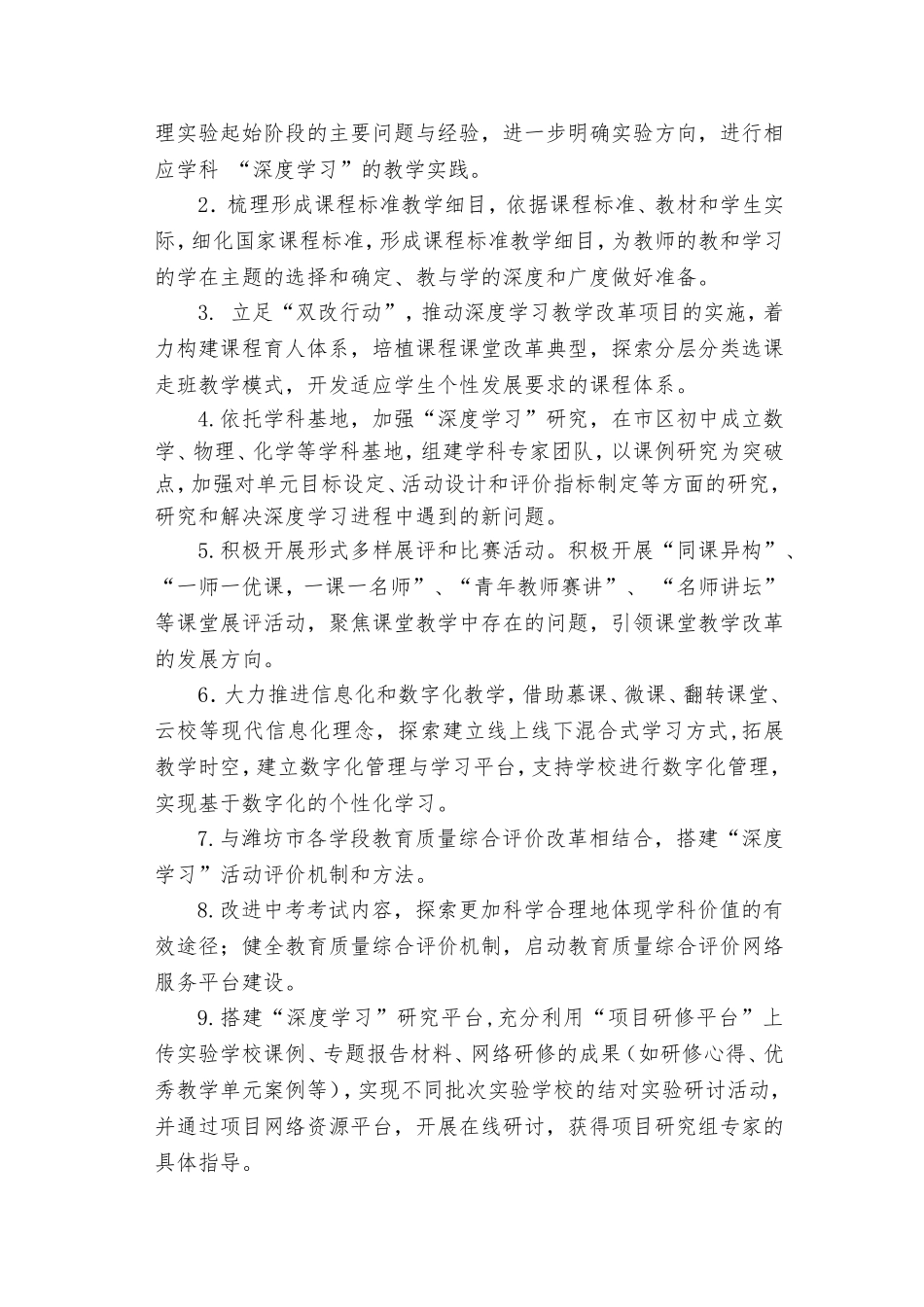 潍坊市“深度学习”教学改进项目区域推进计划2_第3页