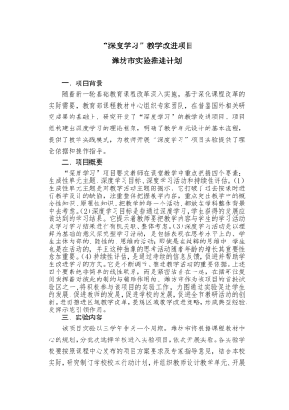 潍坊市“深度学习”教学改进项目区域推进计划2