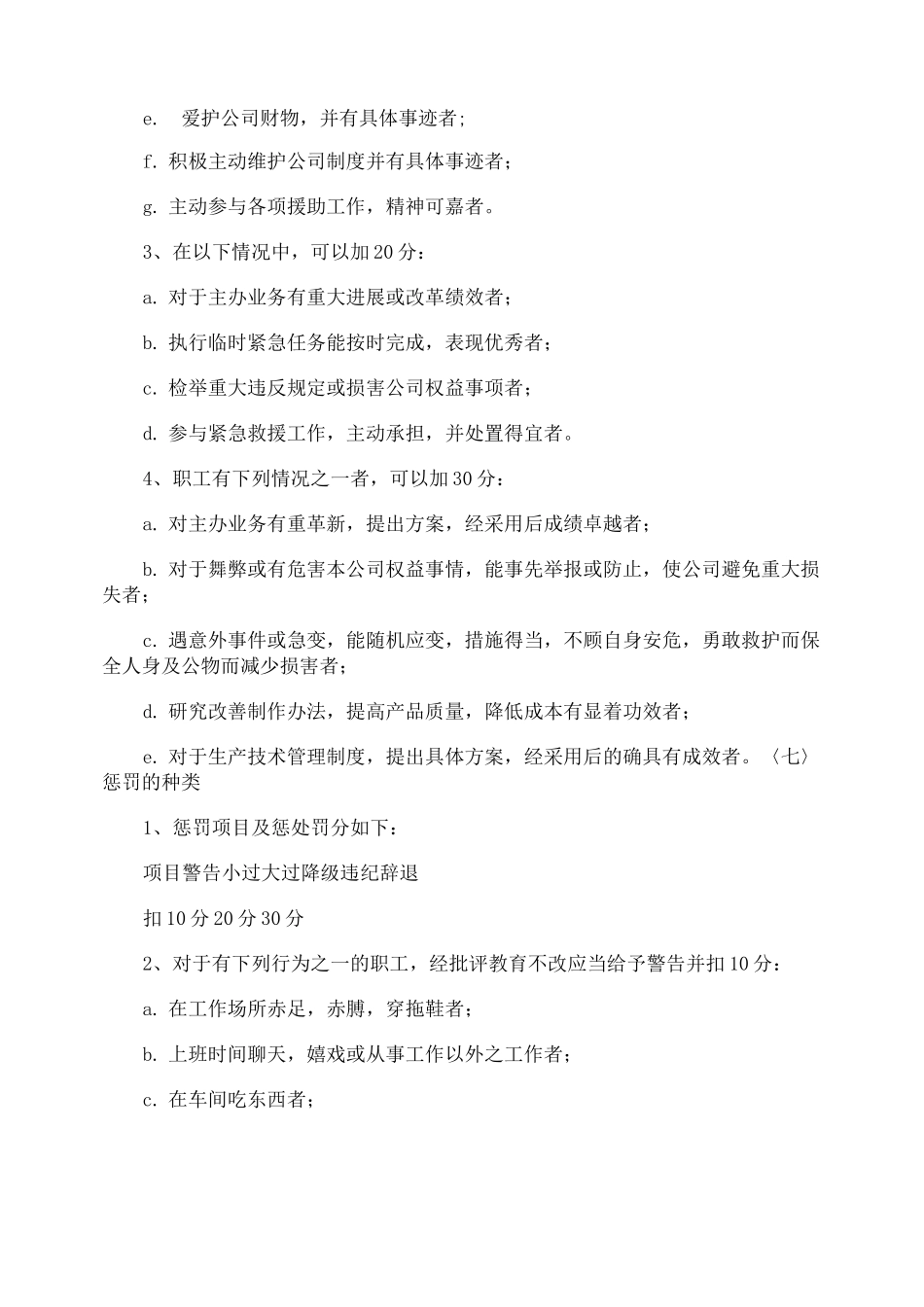 员工考评管理制度_第3页