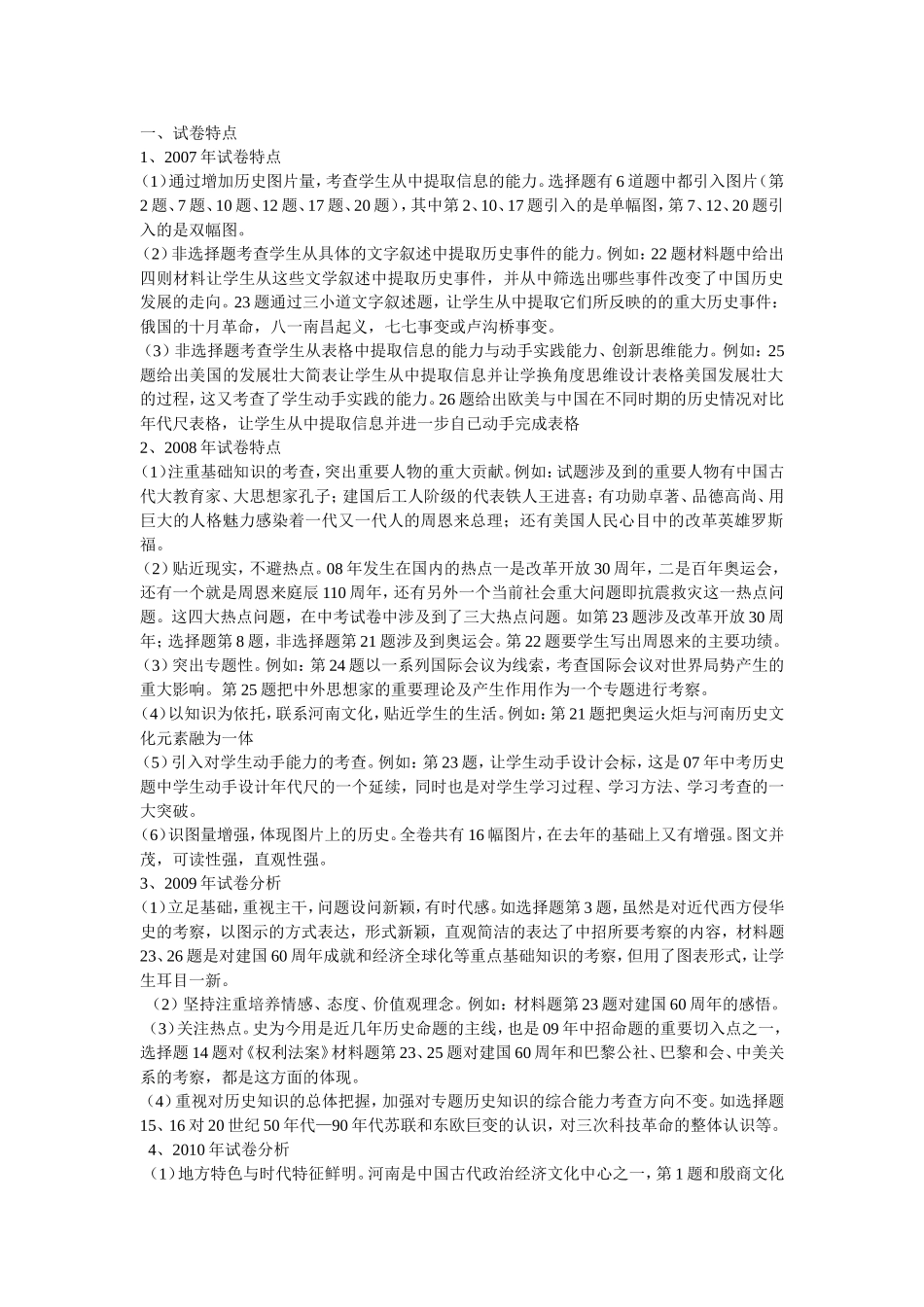 历史试卷分析MicrosoftWord文档_第1页