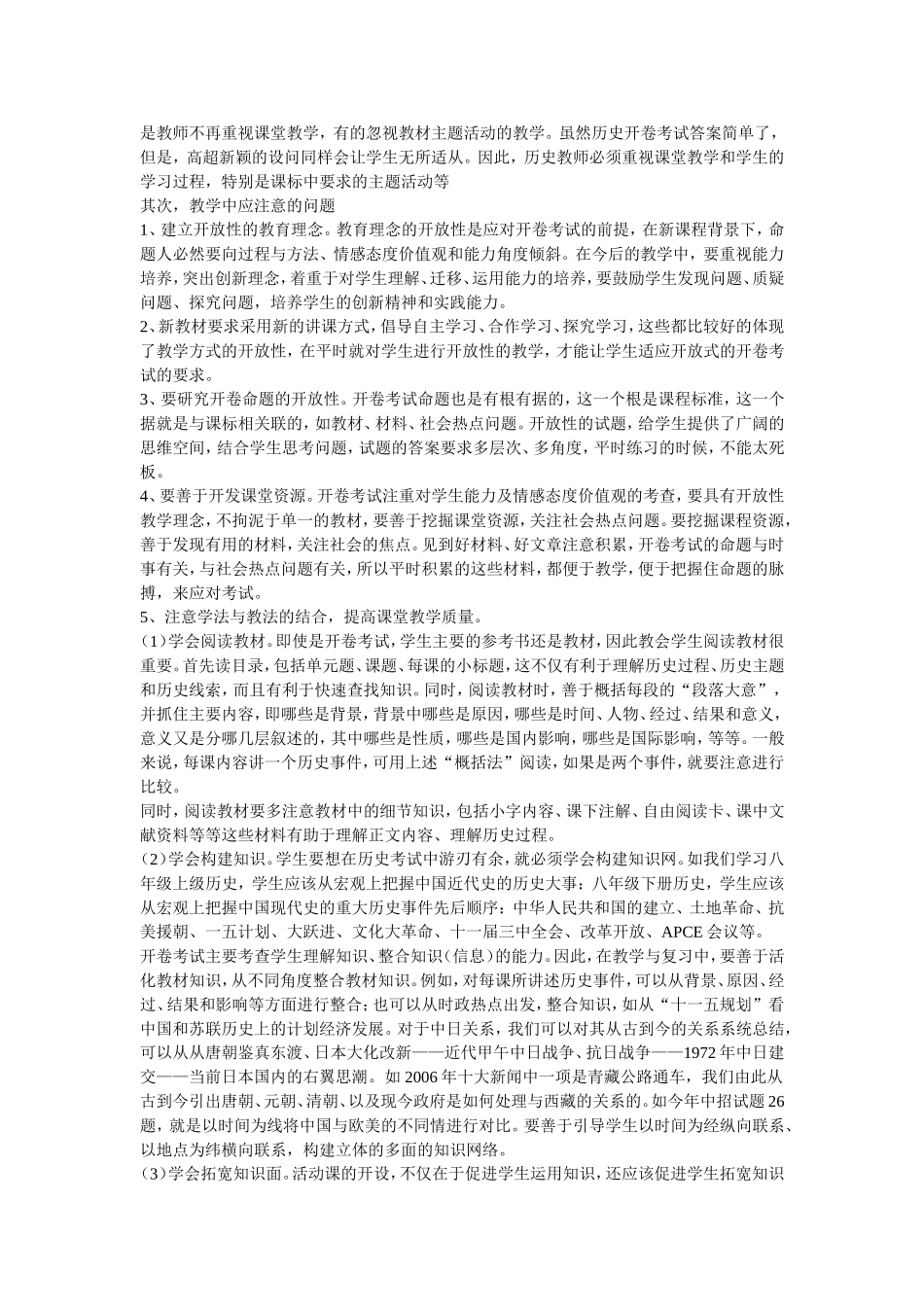 历史试卷分析MicrosoftWord文档_第3页