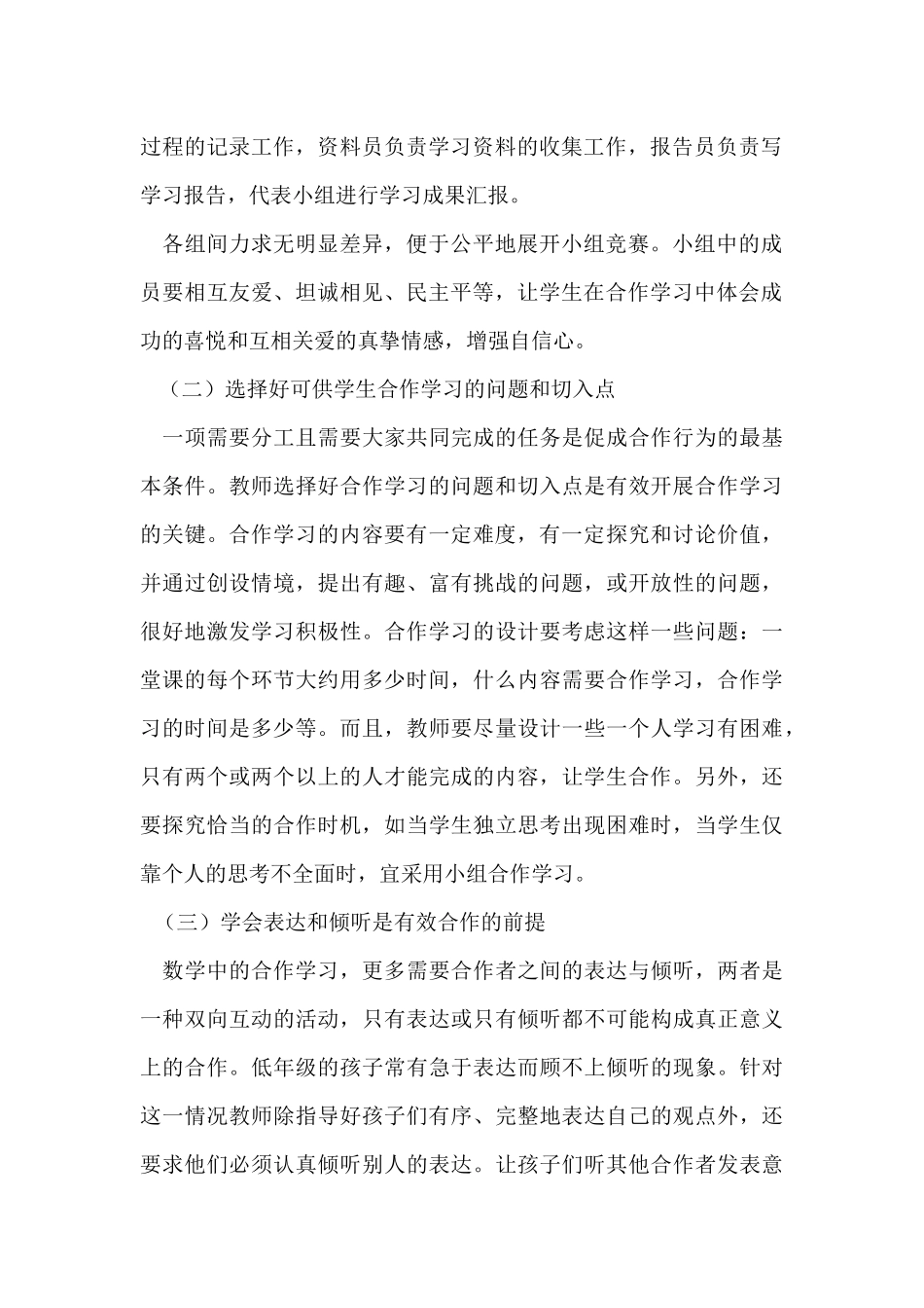 小学数学小组合作中的困难及对策_第2页