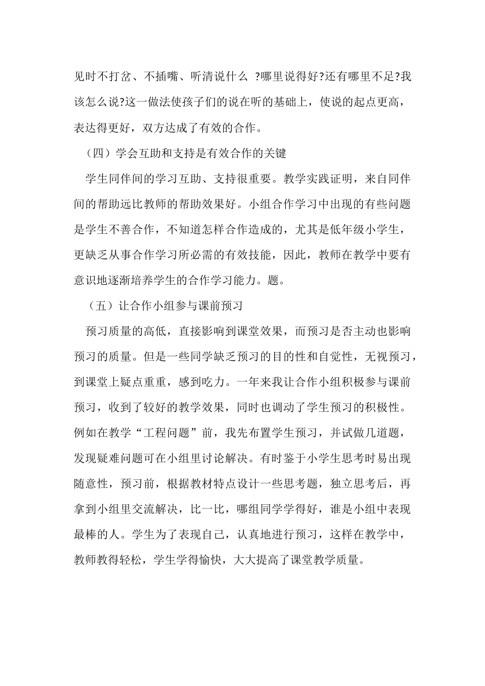 小学数学小组合作中的困难及对策_第3页