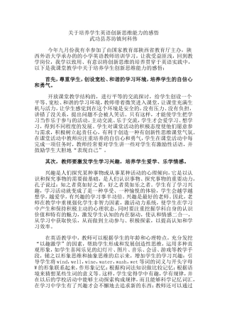 关于培养学生英语创新思维能力的感悟MicrosoftOfficeWord97-2003文档