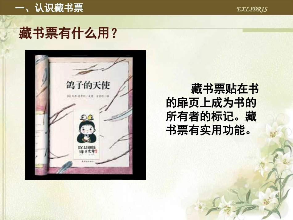 第六课《藏书票》_第2页