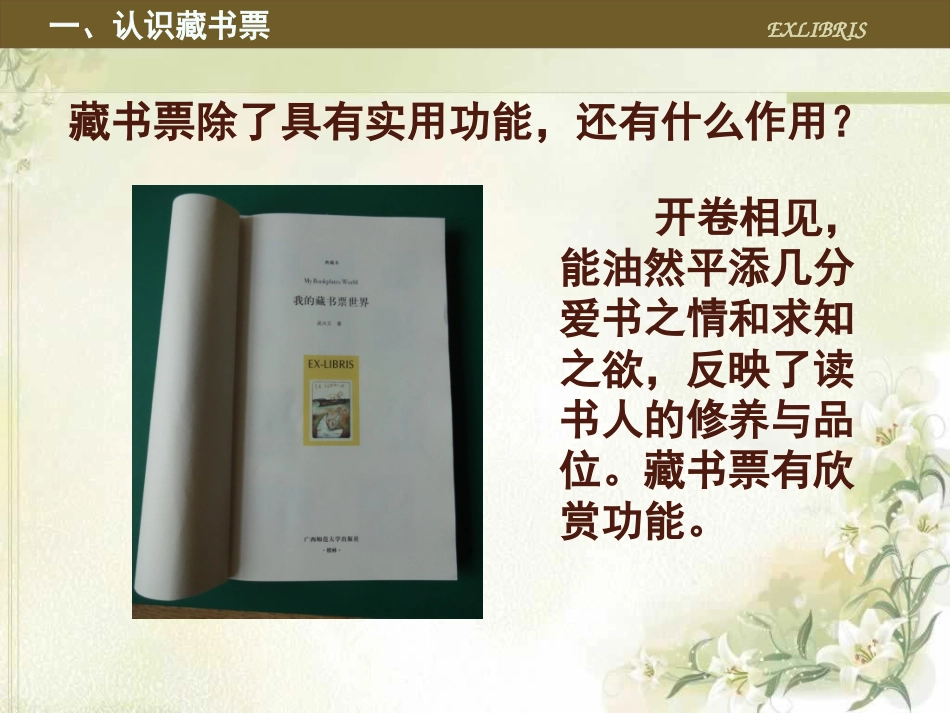 第六课《藏书票》_第3页