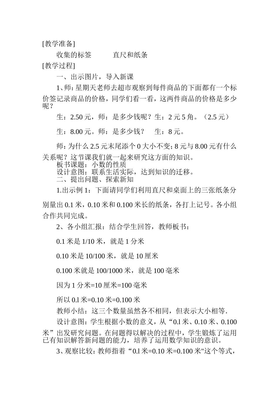 四年级《小数的性质》教学设计_第2页