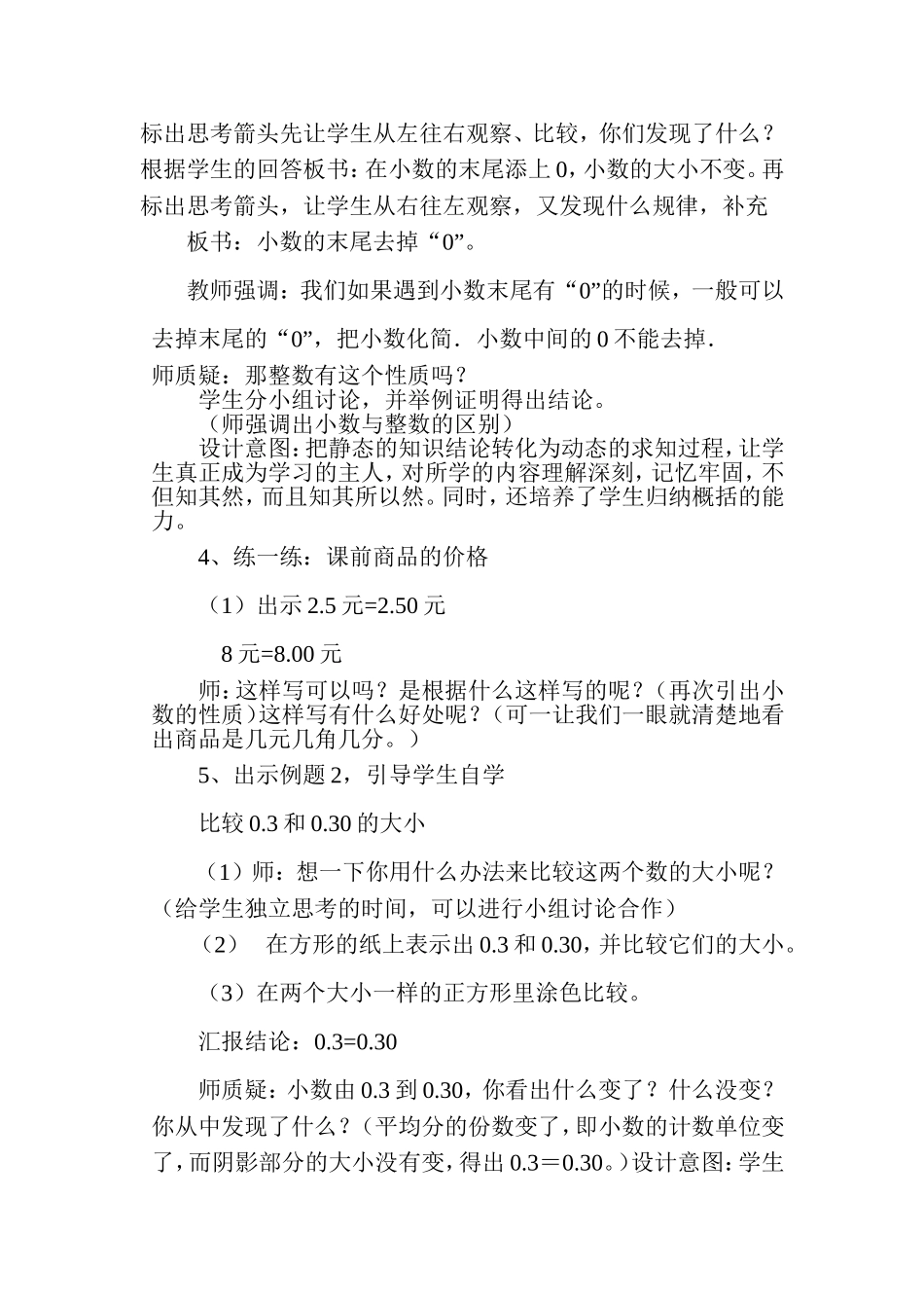 四年级《小数的性质》教学设计_第3页