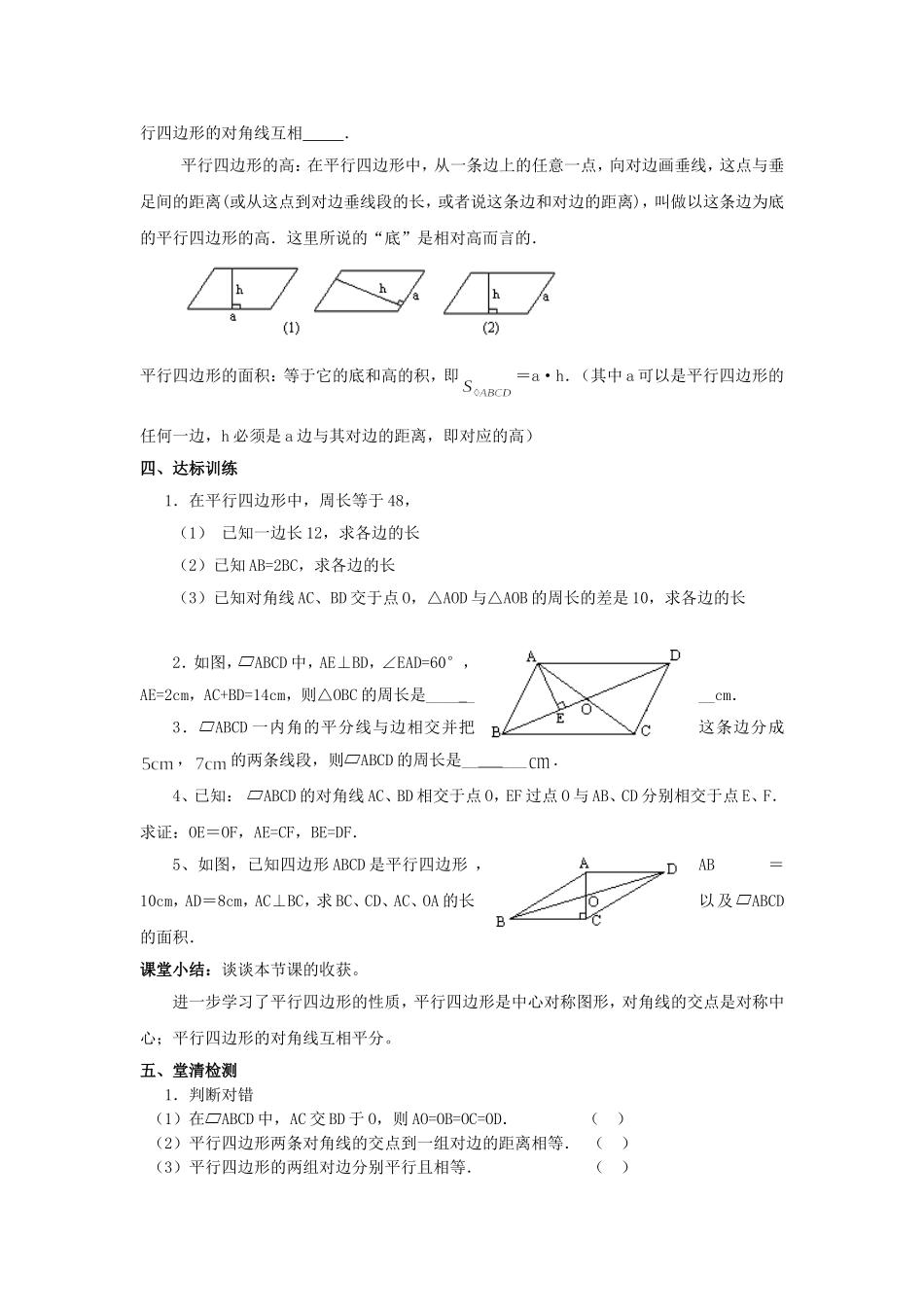 平行四边形的性质（2）_第2页
