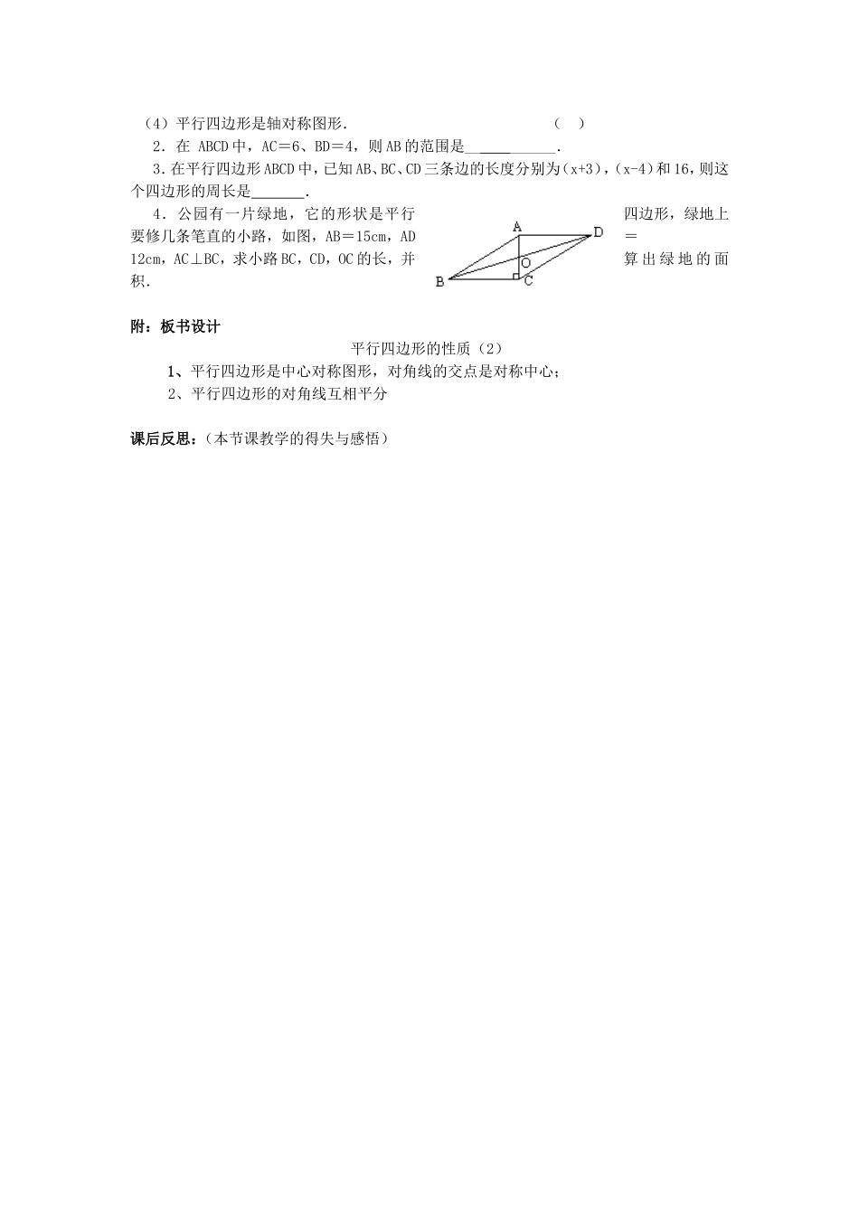 平行四边形的性质（2）_第3页