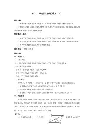 平行四边形的性质（2）