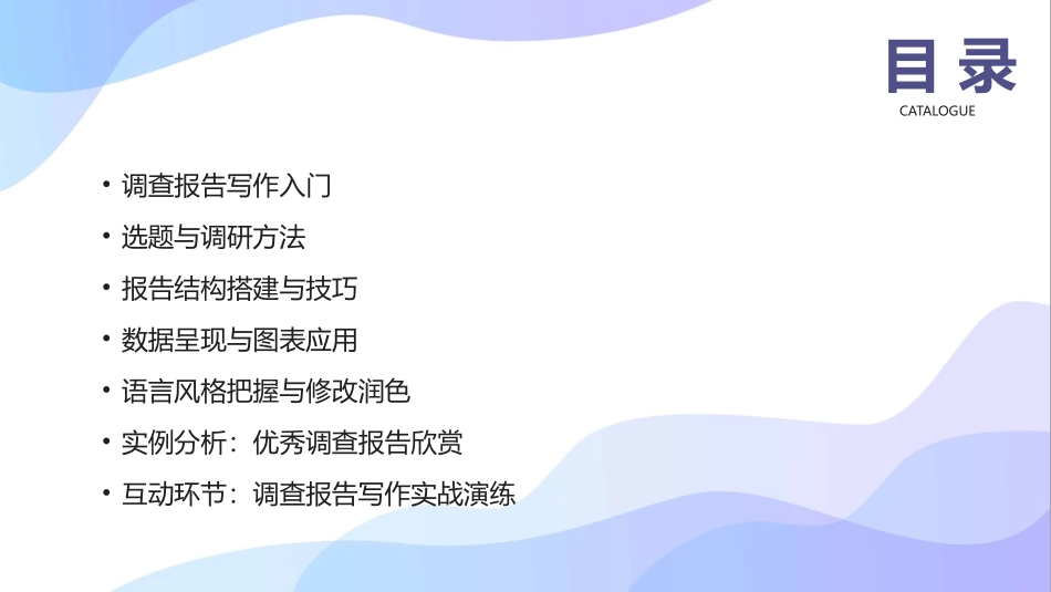 调查报告写作难题：2024年课件为你一一解答_第2页