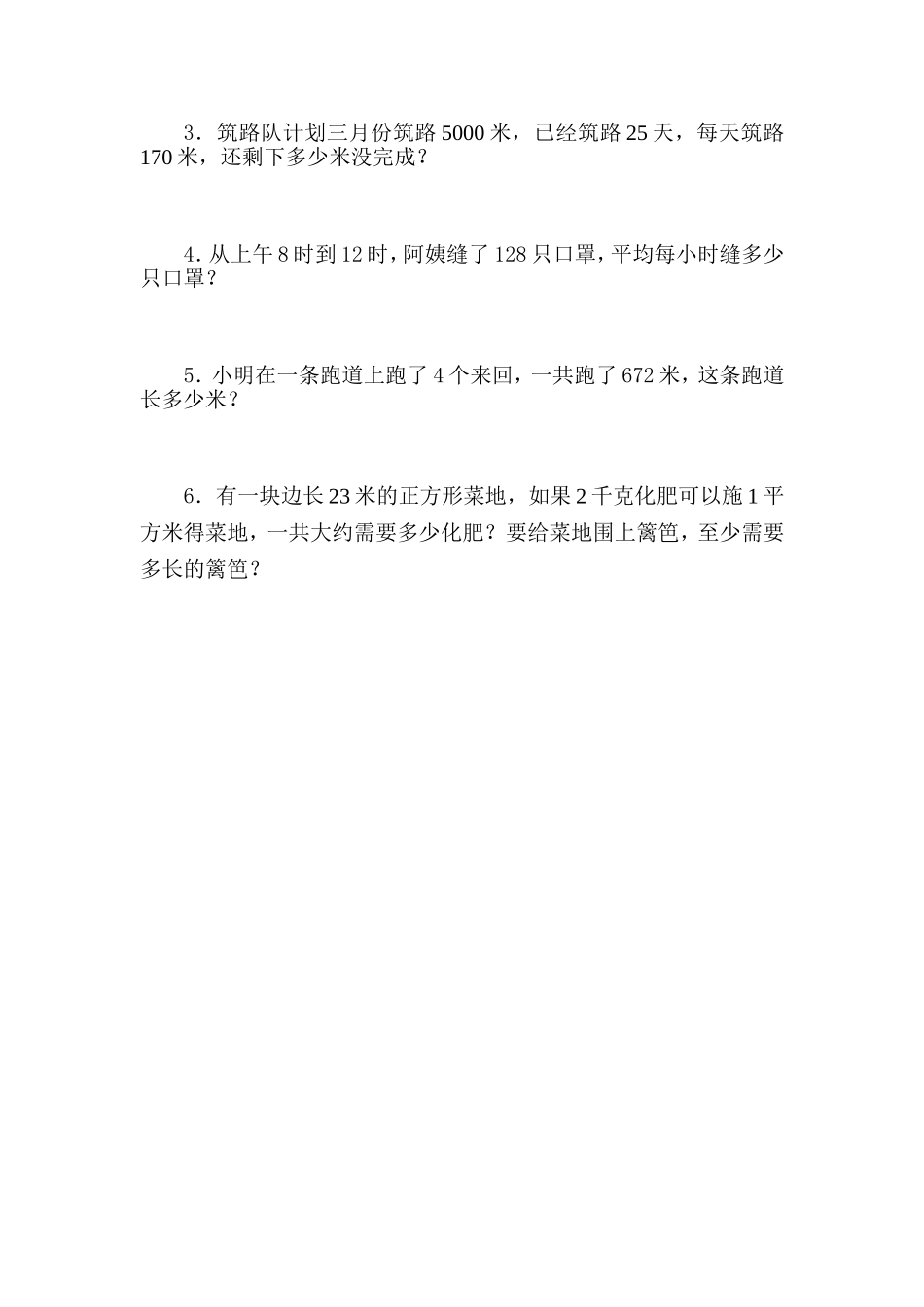 小学三年级下册数学半期检测试题_第3页